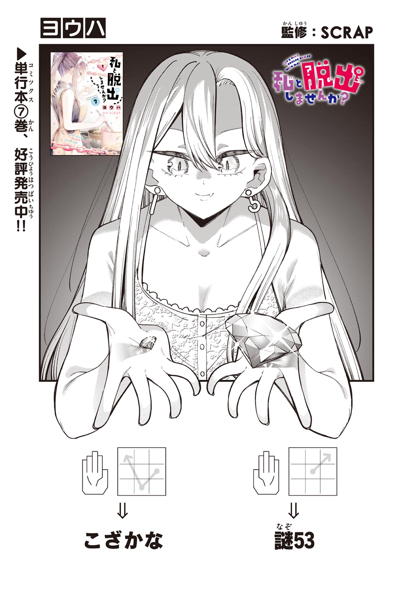 Watashi to Dasshutsu shimasen ka? - Chapter 53 - Page 2